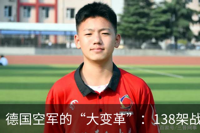 德国空军的“大变革”：138架战机，来得正是时候！